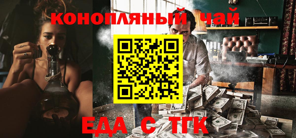Еда ТГК марихуана  Вход с VPN  Гусь-Хрустальный 