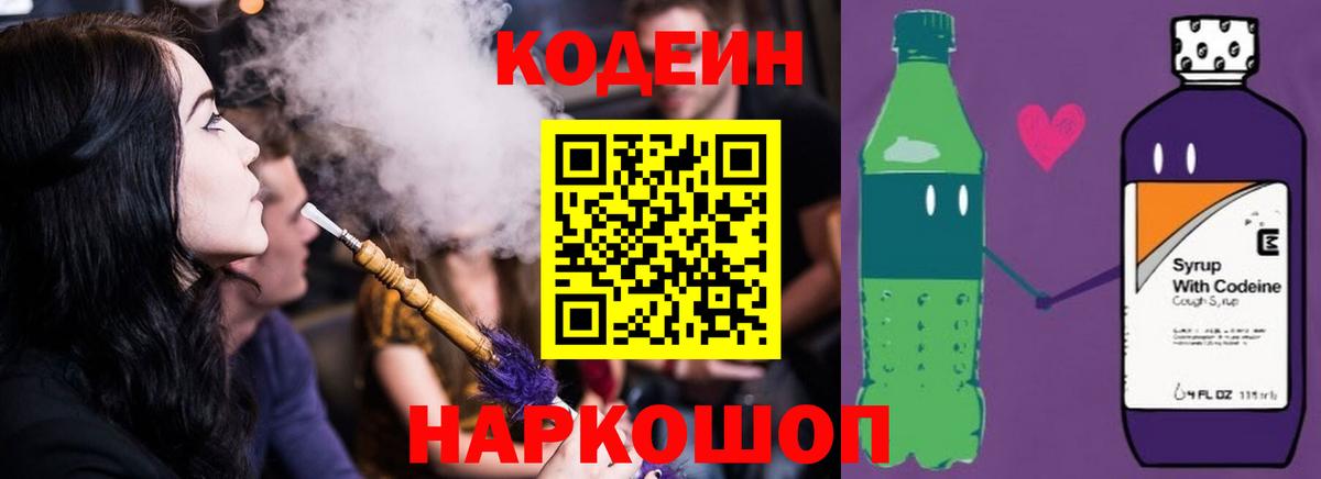 Codein Purple Drank Гусь-Хрустальный