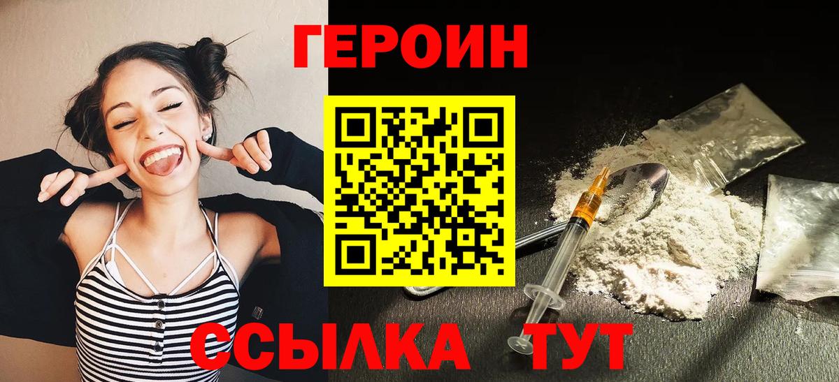 Гусь-Хрустальный  ГЕРОИН  Вход с VPN  Героин белый 