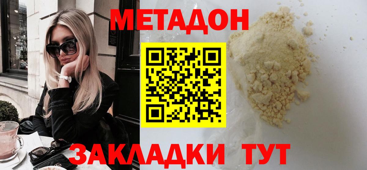 Метадон кристалл  Вход с VPN  Гусь-Хрустальный  Метадон methadone 